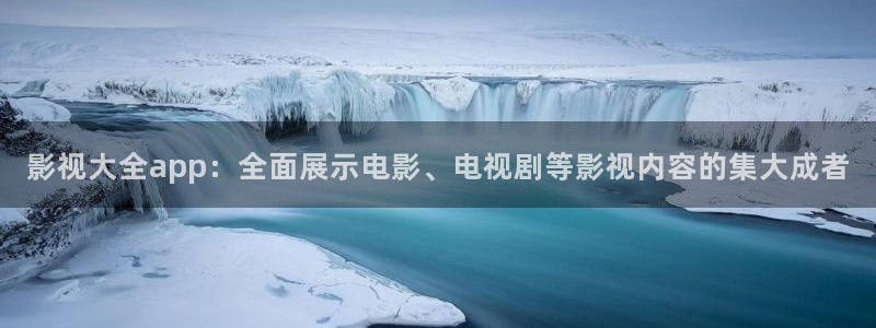 大地影院宝龙广场店：影视大全app：全面展示电影、电视剧等影视内容的集大成者